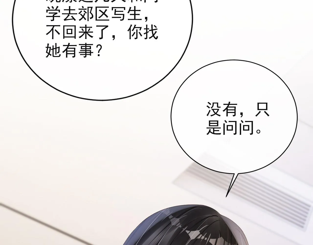第38话 天降新人物 第56页