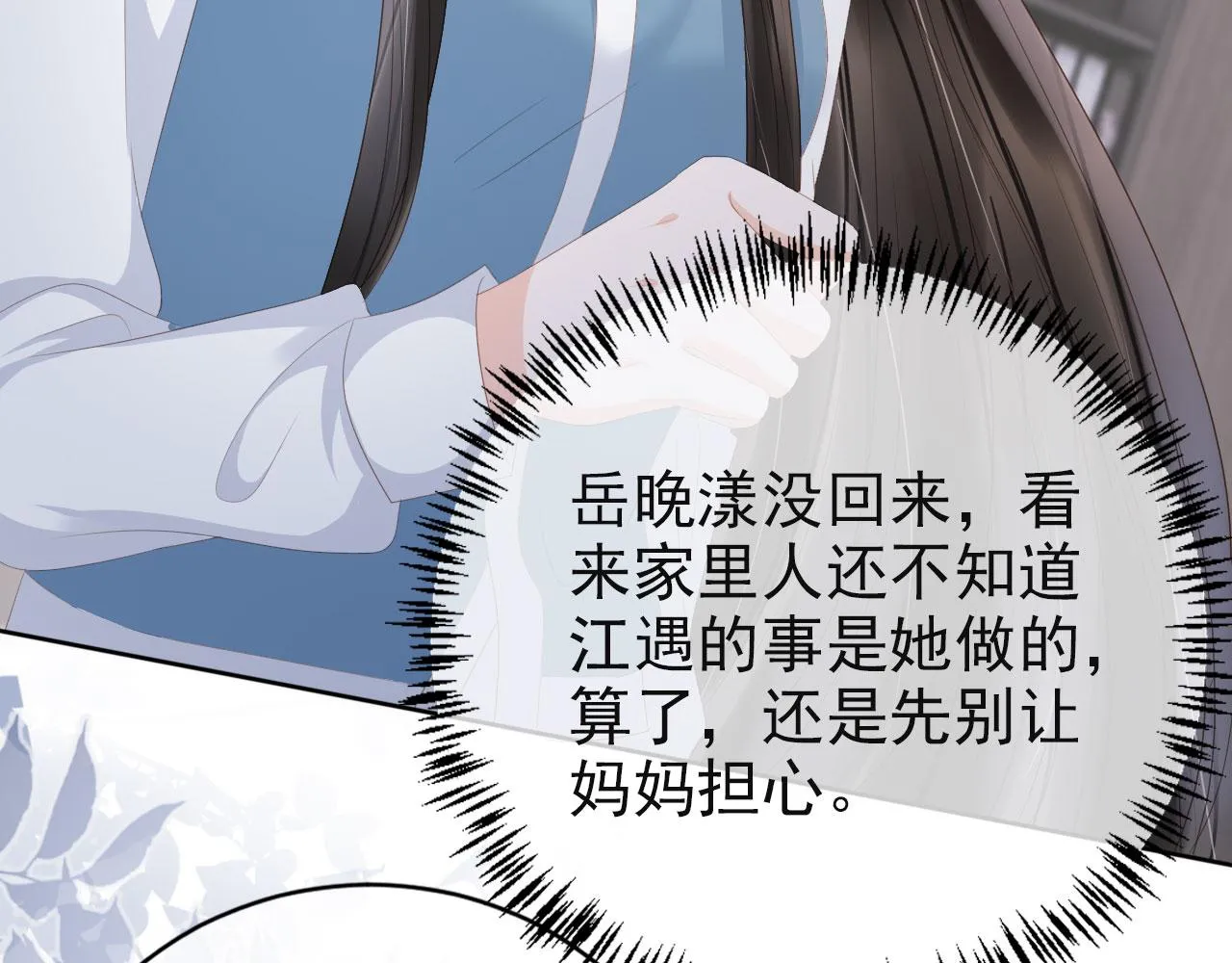 第38话 天降新人物 第58页