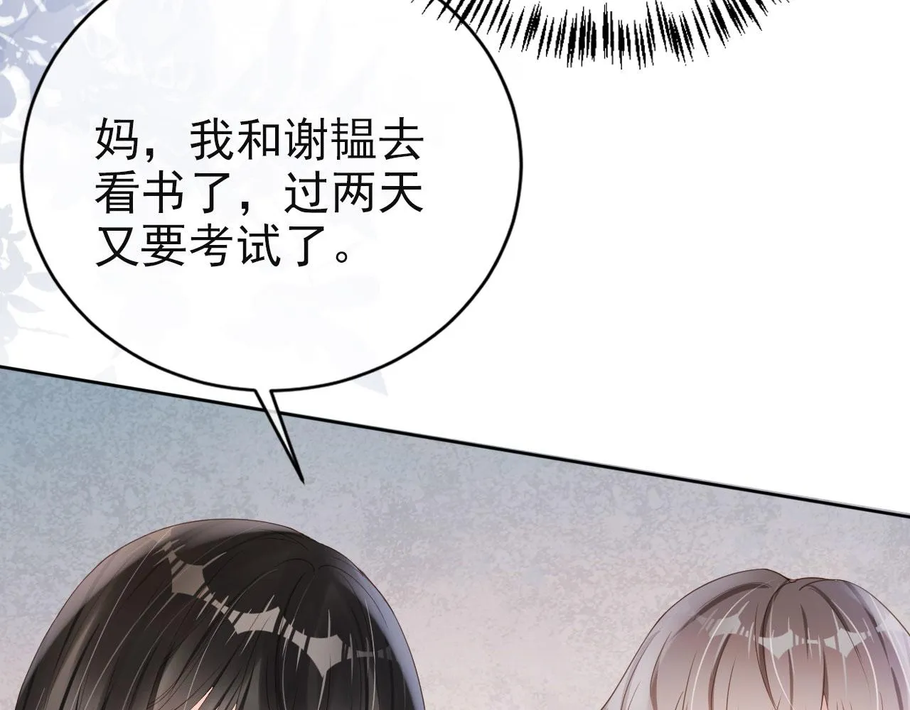 第38话 天降新人物 第59页