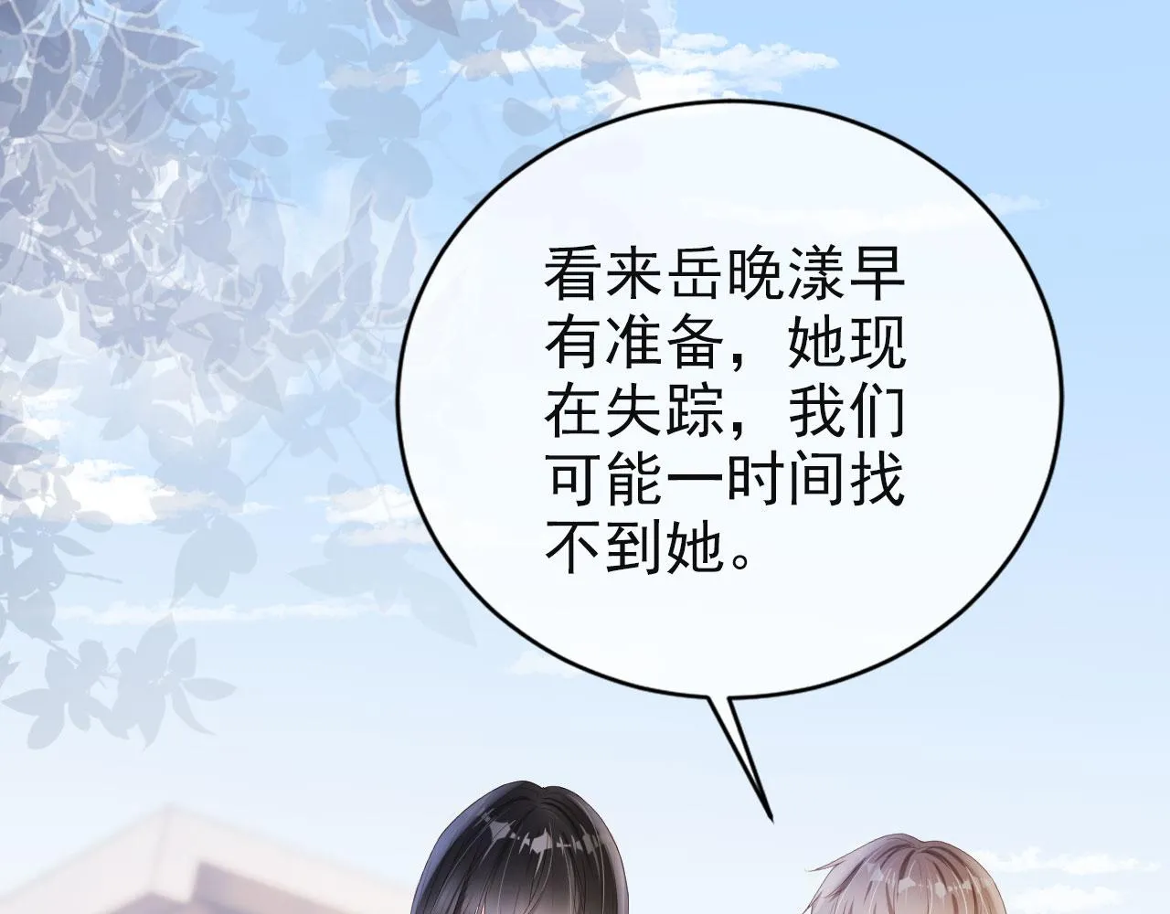 第38话 天降新人物 第69页