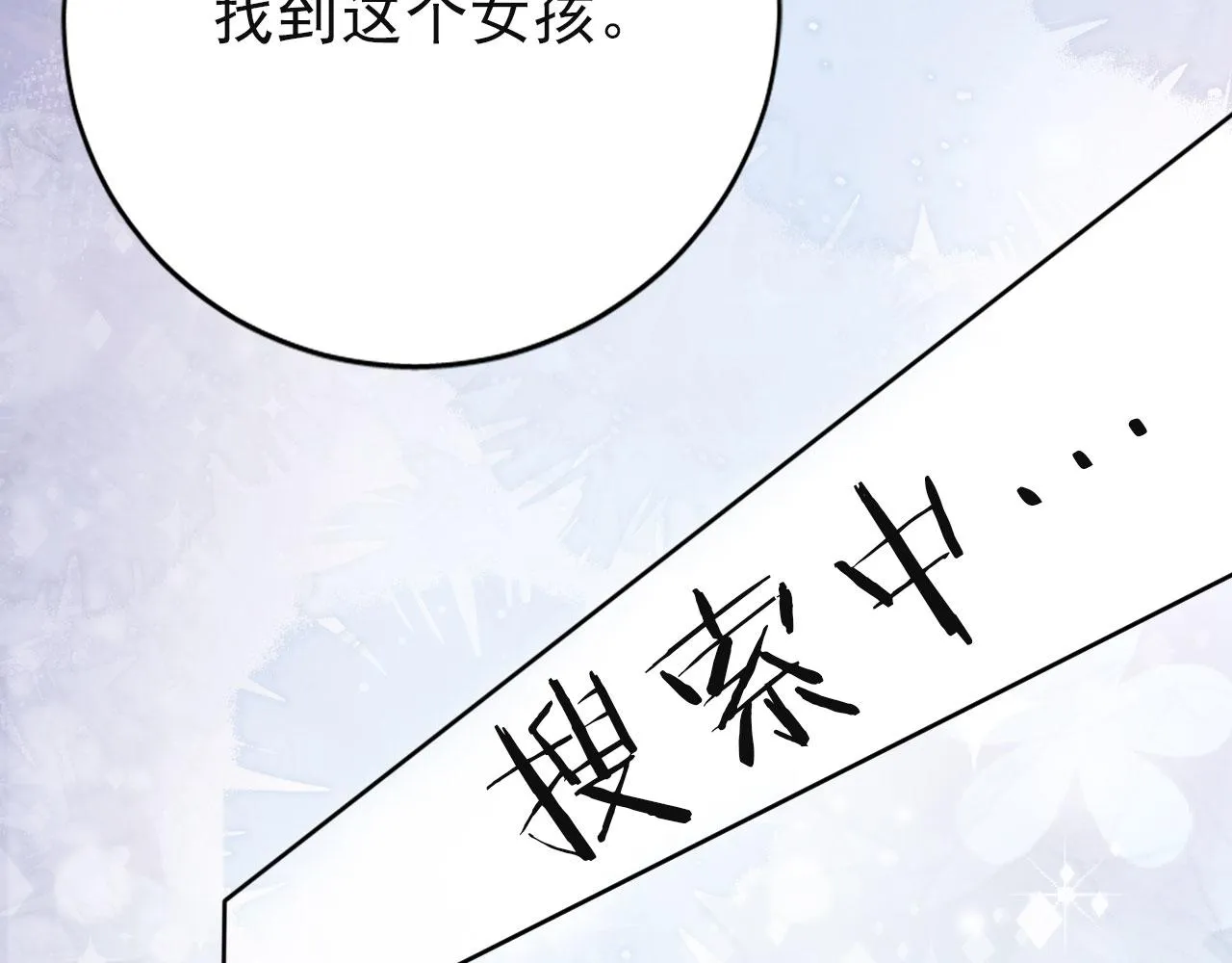第38话 天降新人物 第75页
