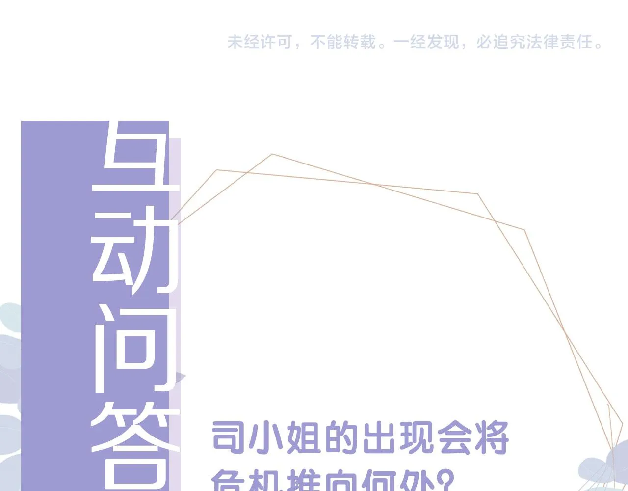 第38话 天降新人物 第80页