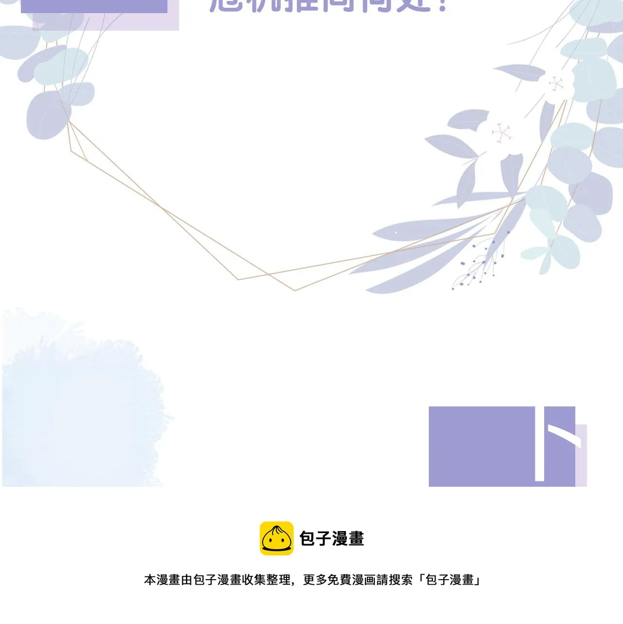 第38话 天降新人物 第81页