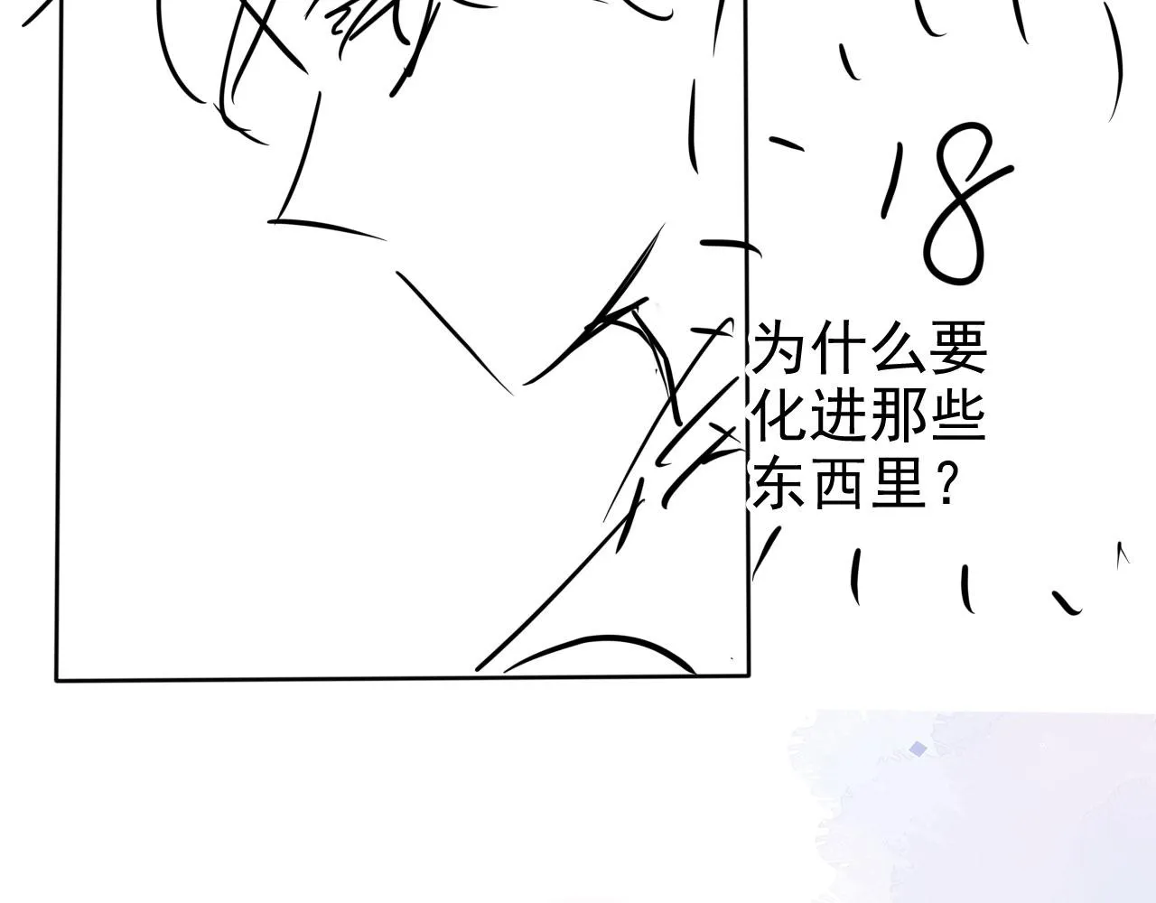 第38话 天降新人物 第86页