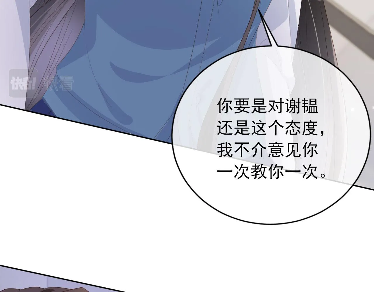 第37话 背后针对 第9页