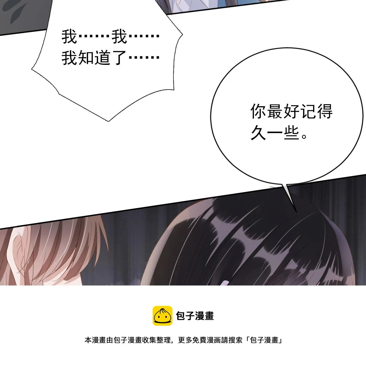 第37话 背后针对 第11页