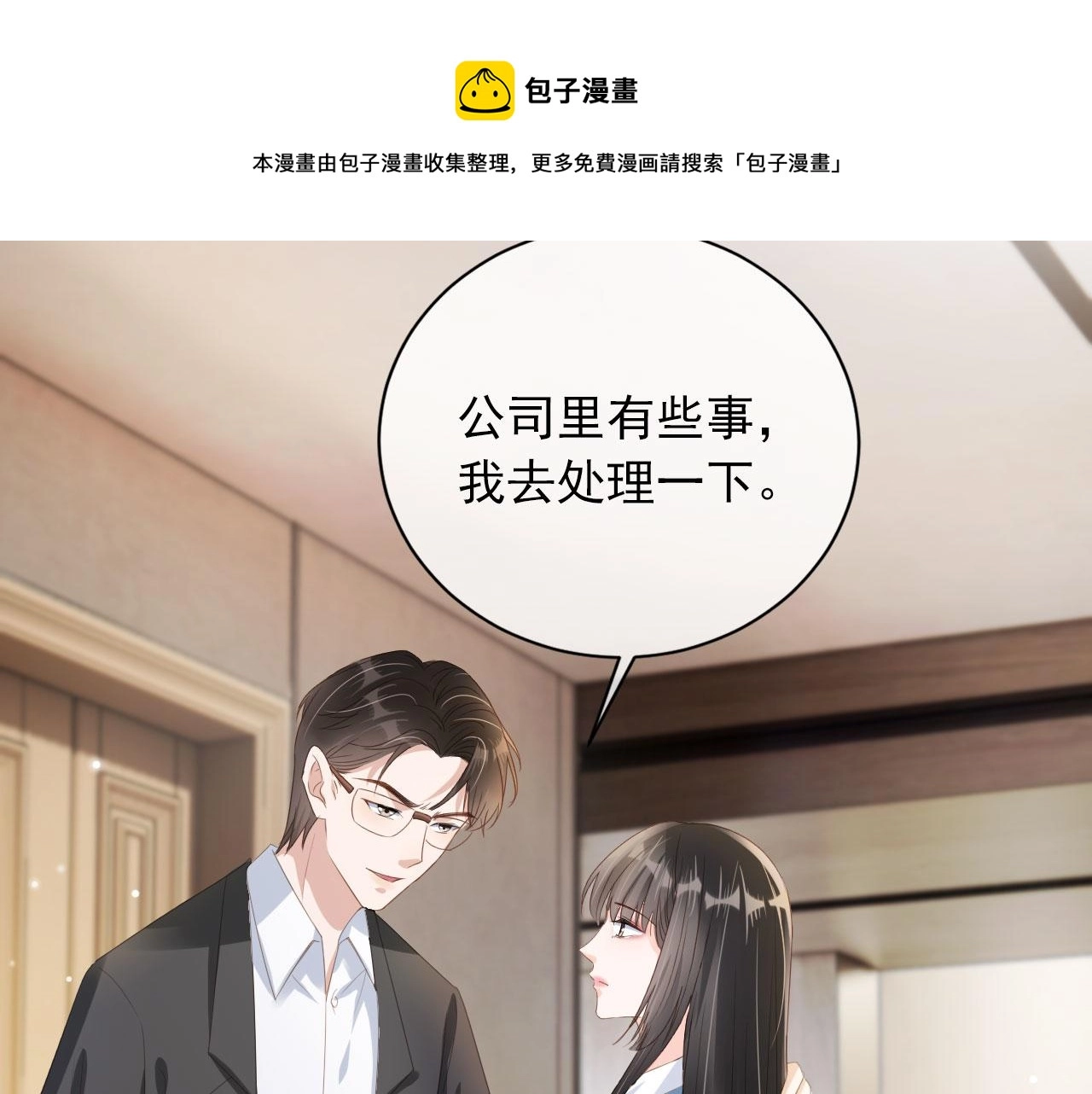 第37话 背后针对 第21页