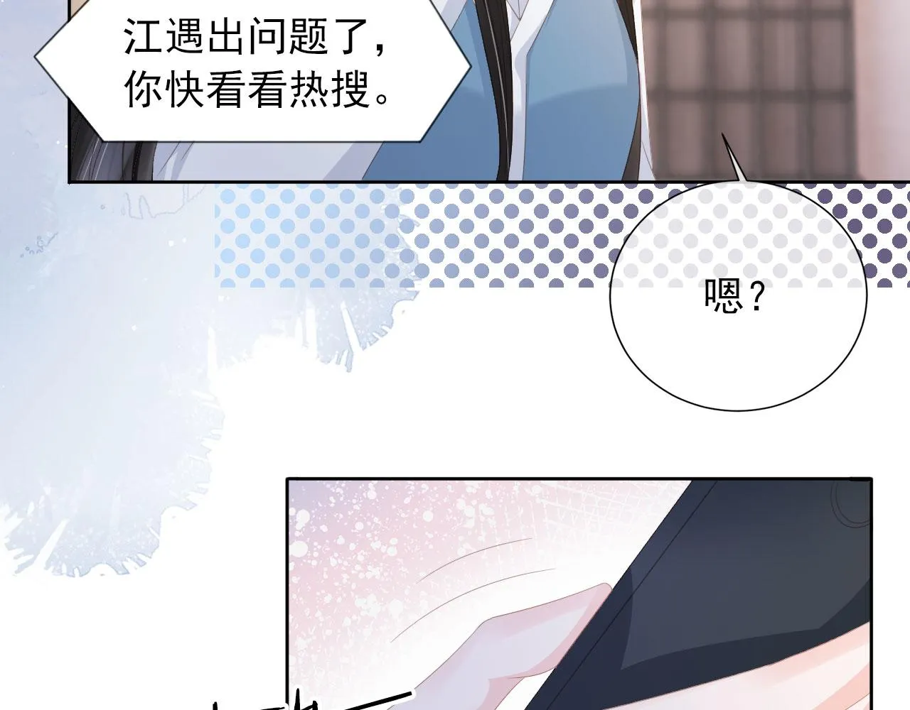 第37话 背后针对 第27页