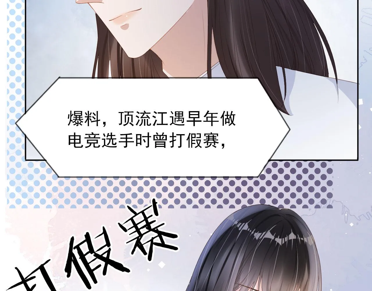 第37话 背后针对 第29页