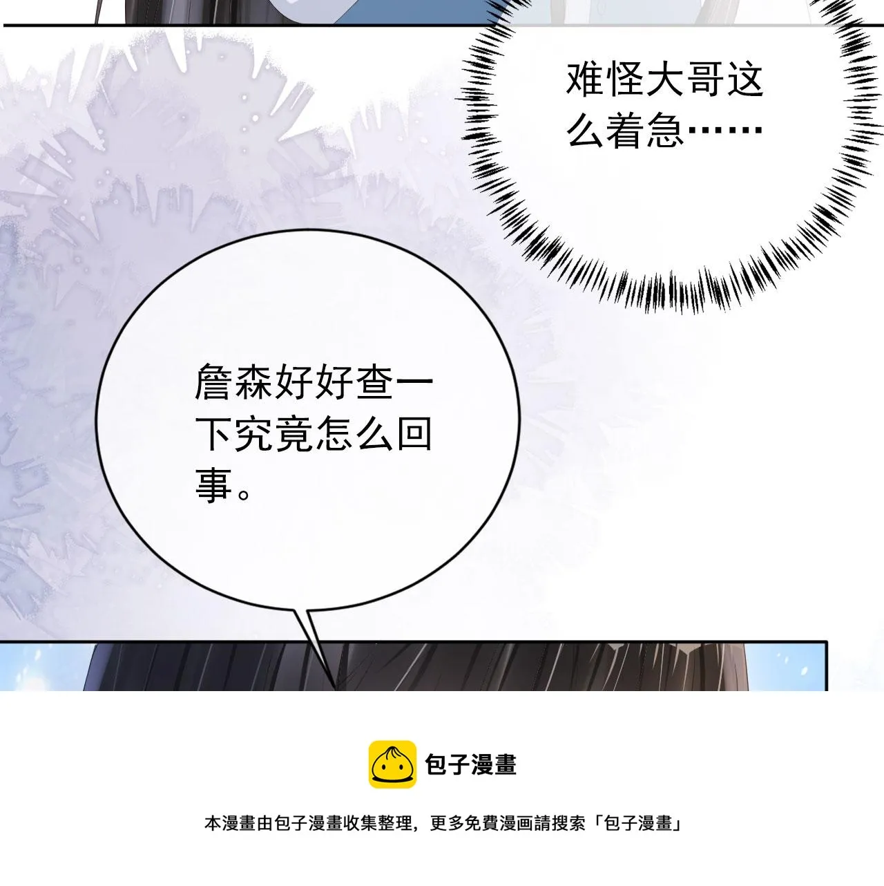 第37话 背后针对 第31页