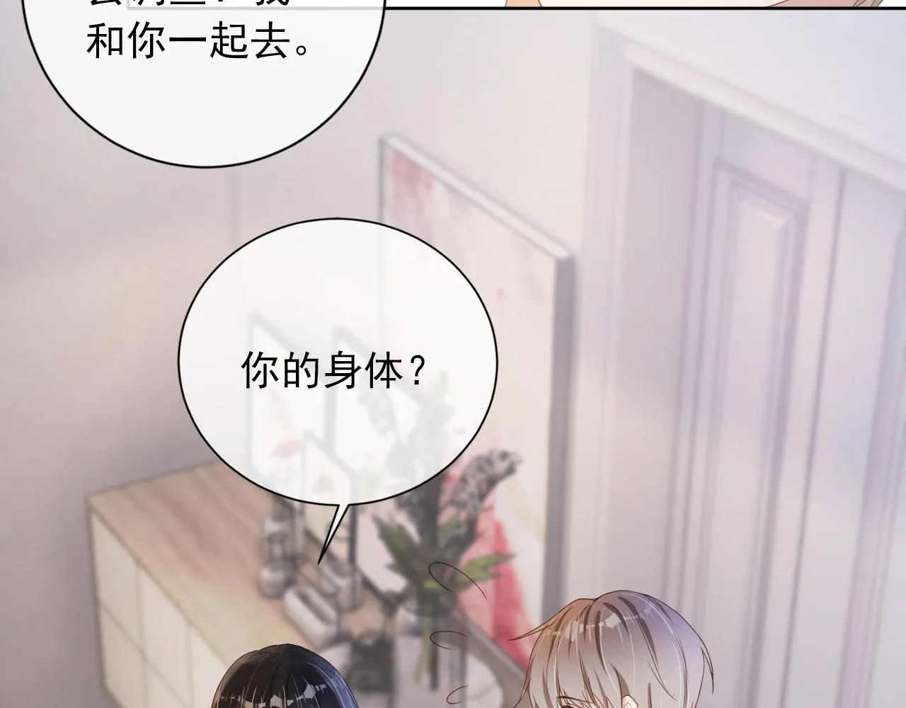 第37话 背后针对 第54页