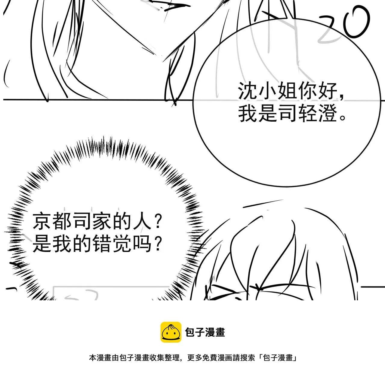 第37话 背后针对 第81页