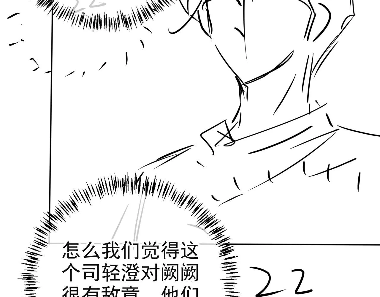 第37话 背后针对 第82页