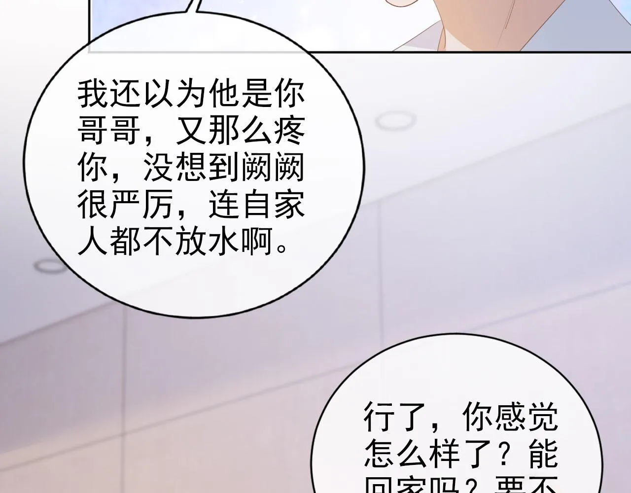 第36话 你很关心他？ 第8页