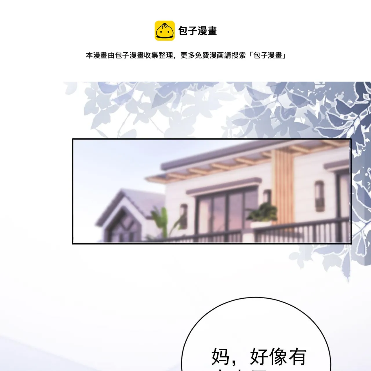 第36话 你很关心他？ 第11页