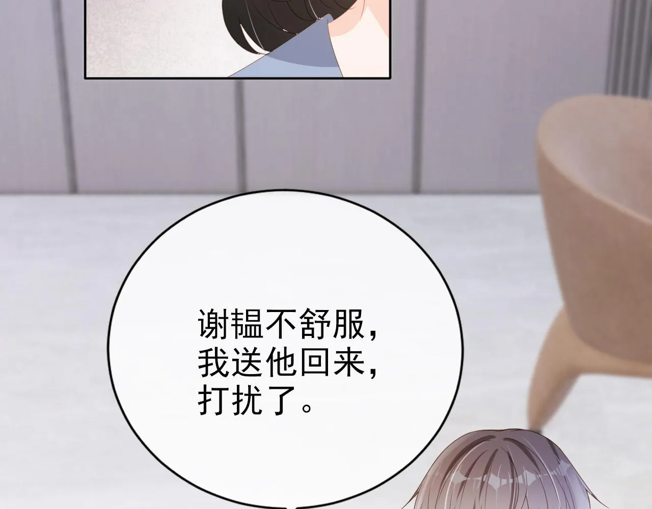 第36话 你很关心他？ 第15页