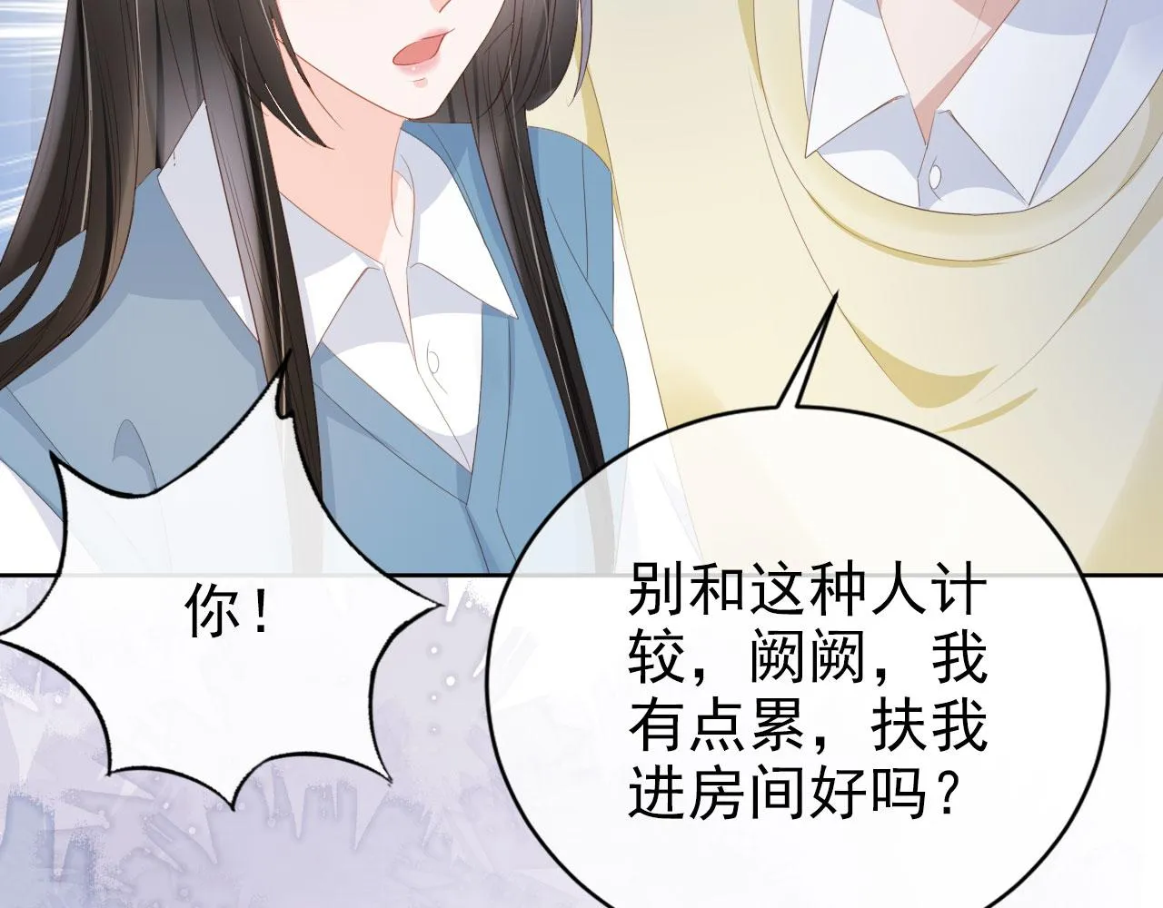 第36话 你很关心他？ 第22页