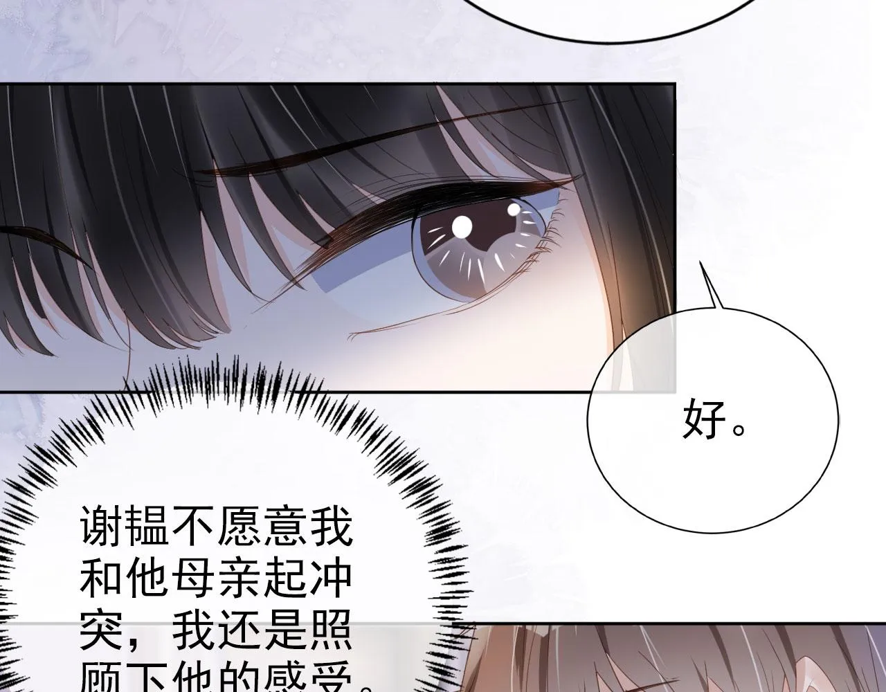 第36话 你很关心他？ 第23页