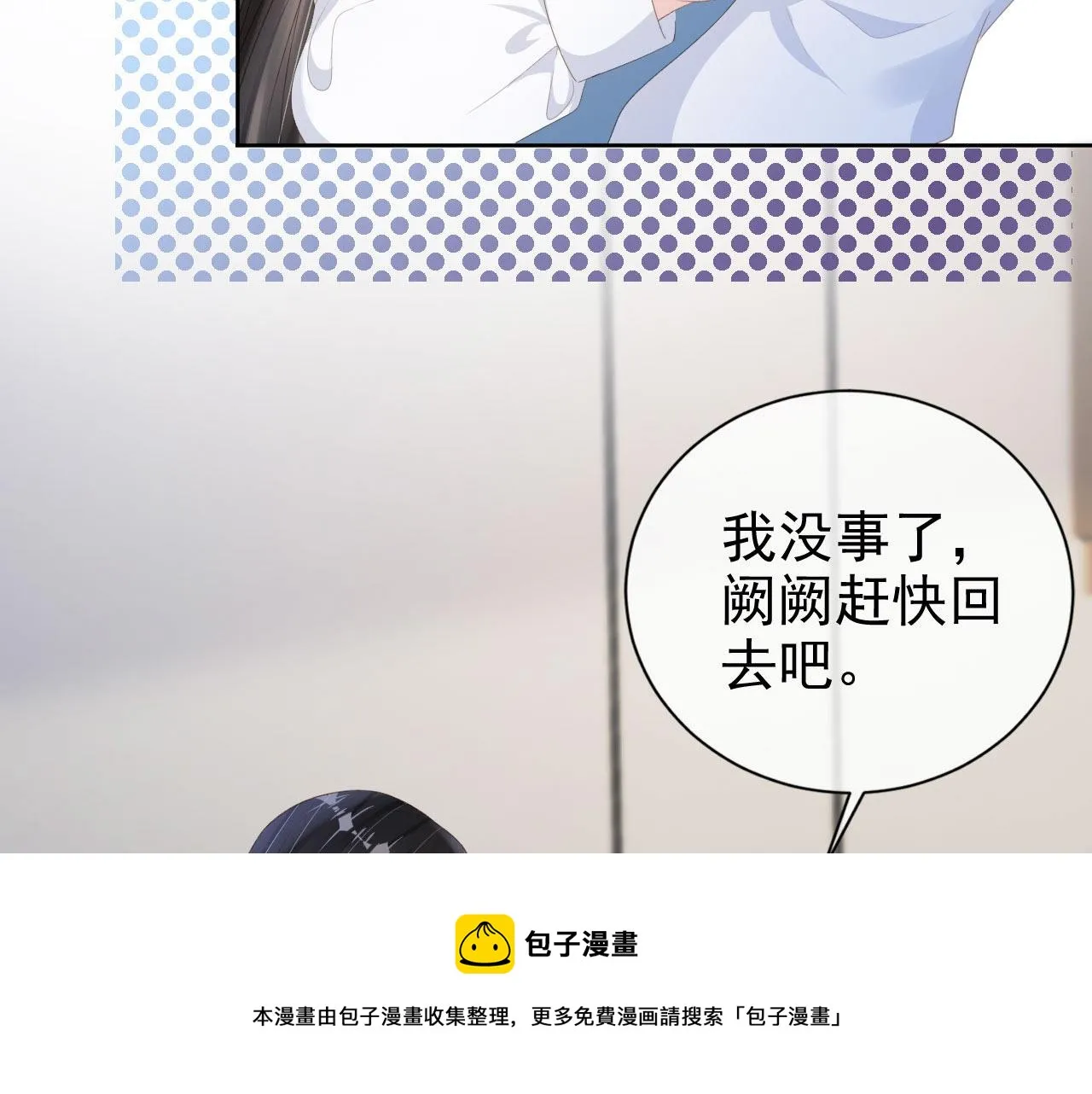 第36话 你很关心他？ 第31页