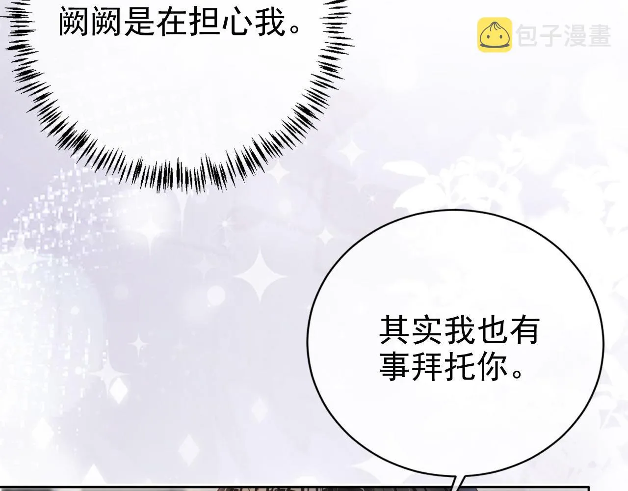 第36话 你很关心他？ 第37页