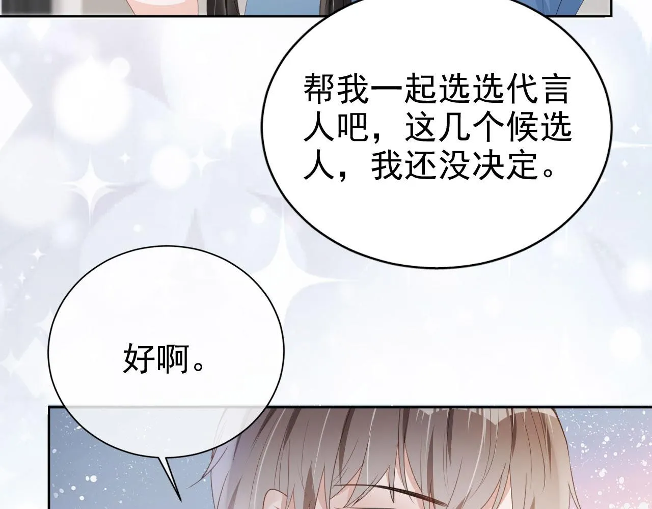 第36话 你很关心他？ 第39页