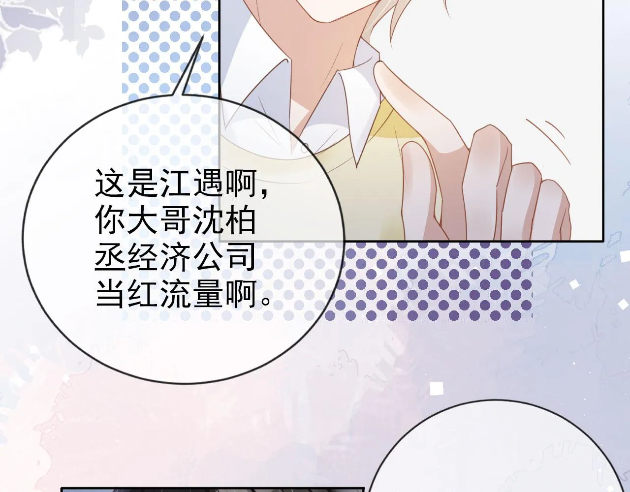 第36话 你很关心他？ 第50页