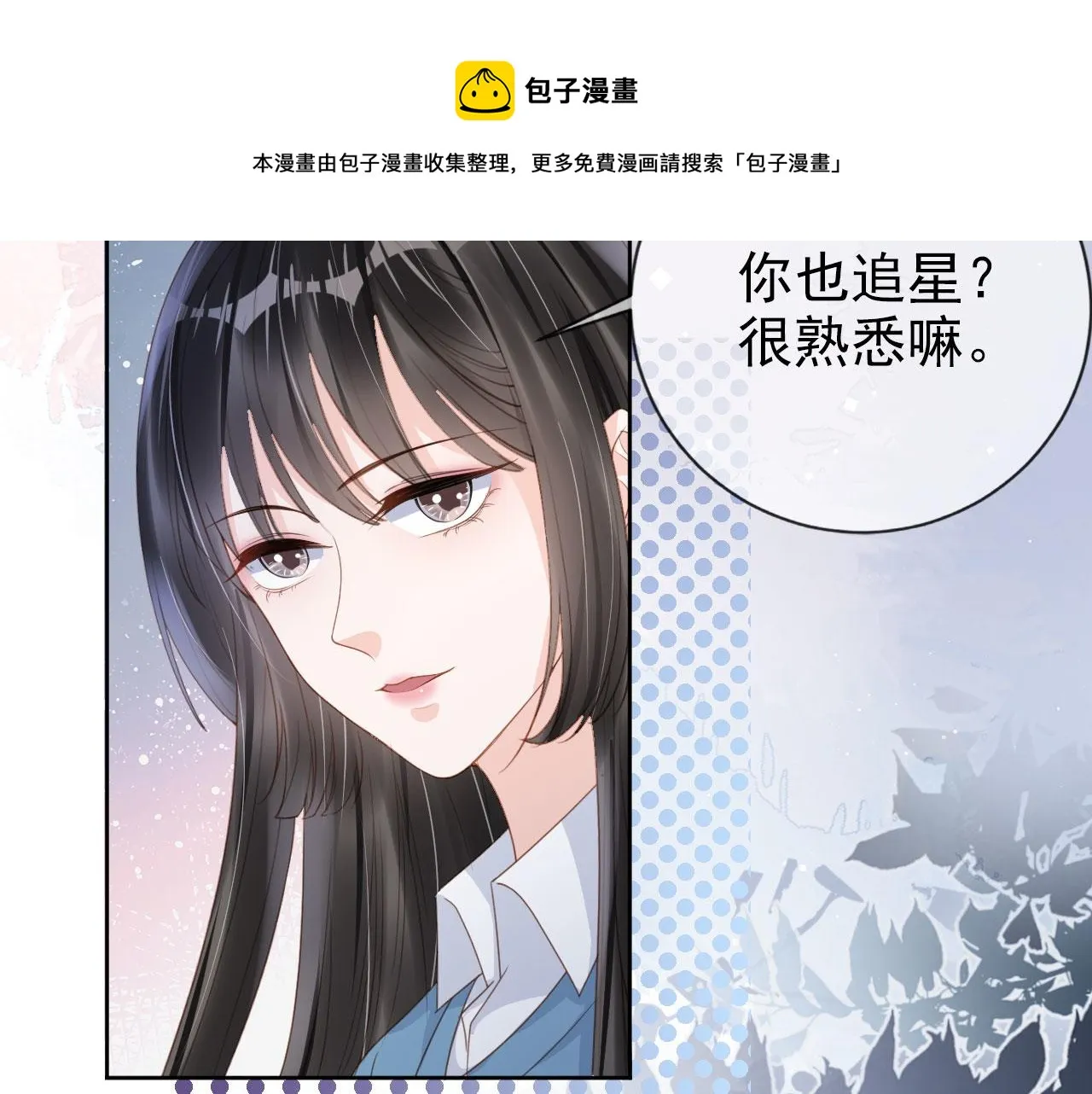 第36话 你很关心他？ 第51页