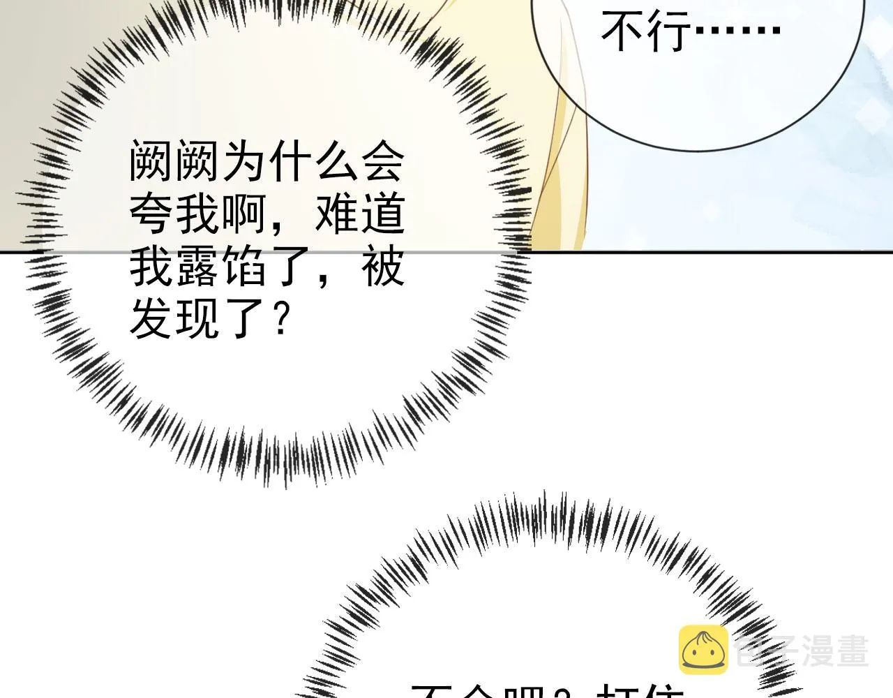 第36话 你很关心他？ 第62页