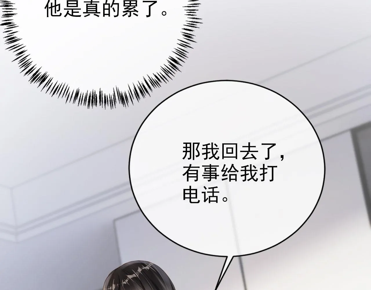 第36话 你很关心他？ 第66页