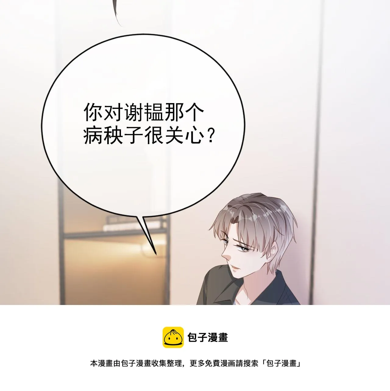第36话 你很关心他？ 第71页