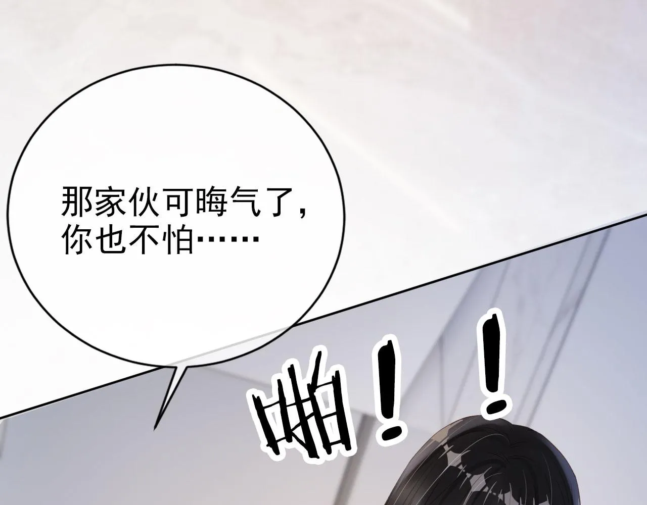 第36话 你很关心他？ 第74页