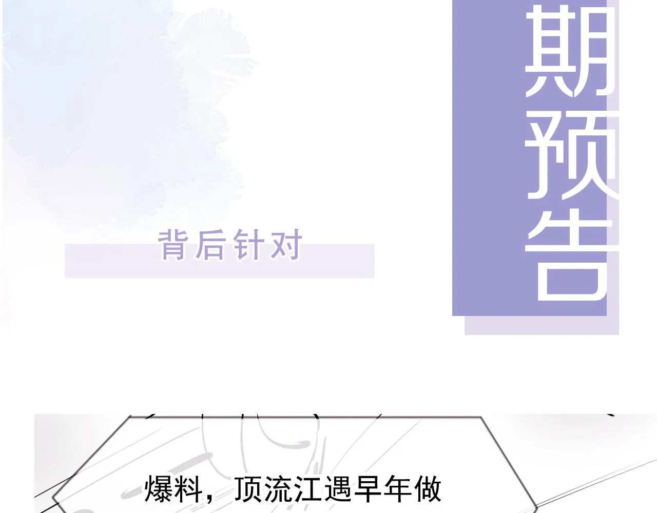 第36话 你很关心他？ 第79页