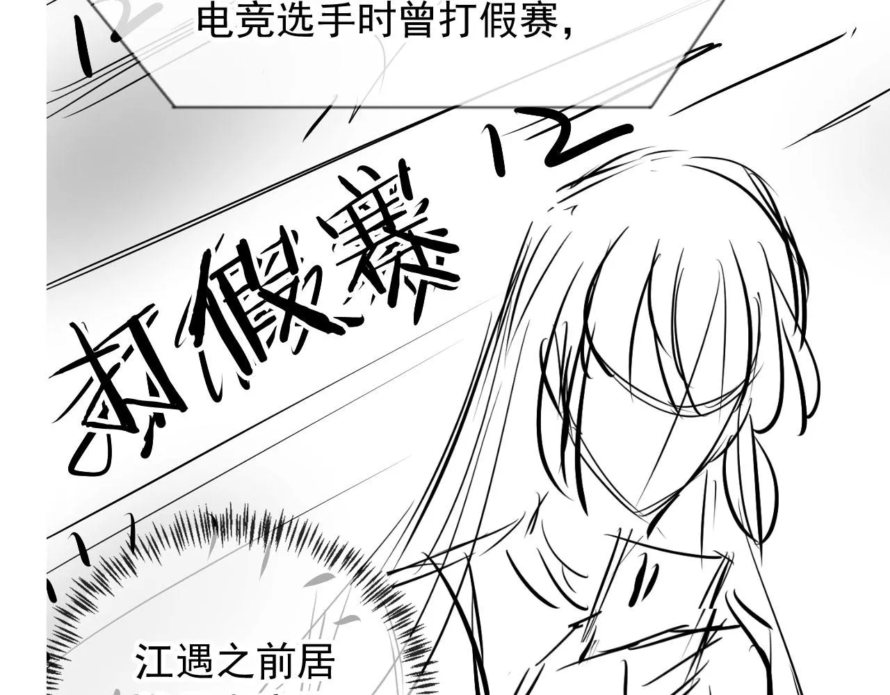 第36话 你很关心他？ 第80页