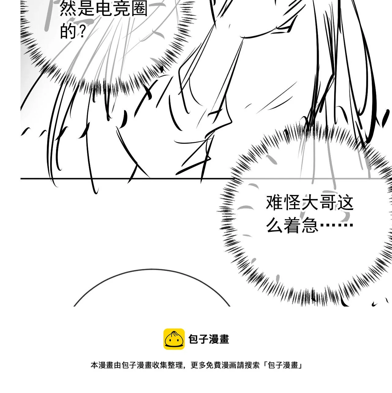 第36话 你很关心他？ 第81页