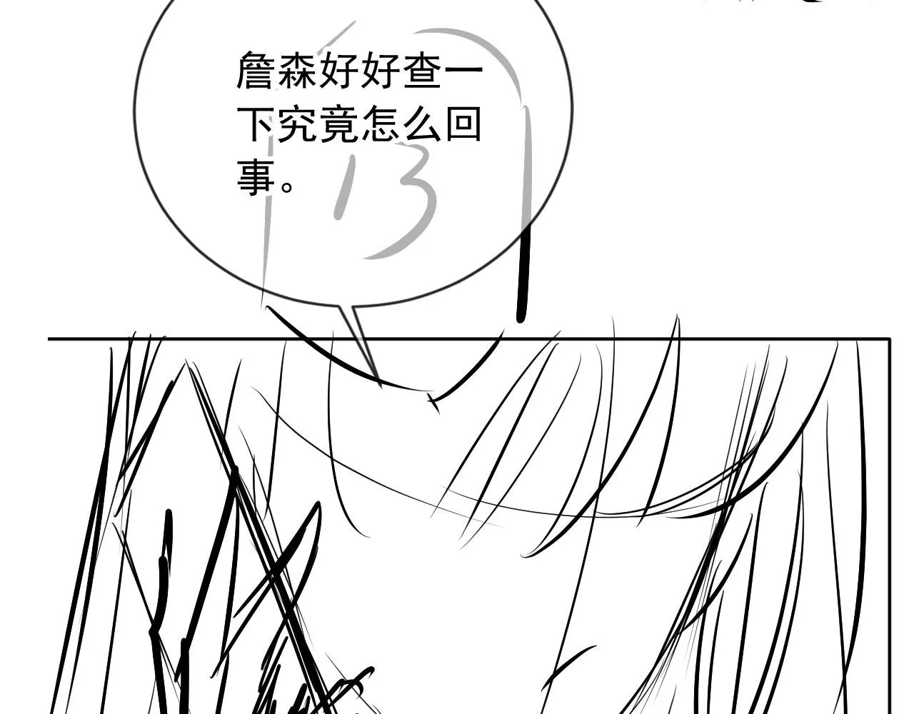 第36话 你很关心他？ 第82页