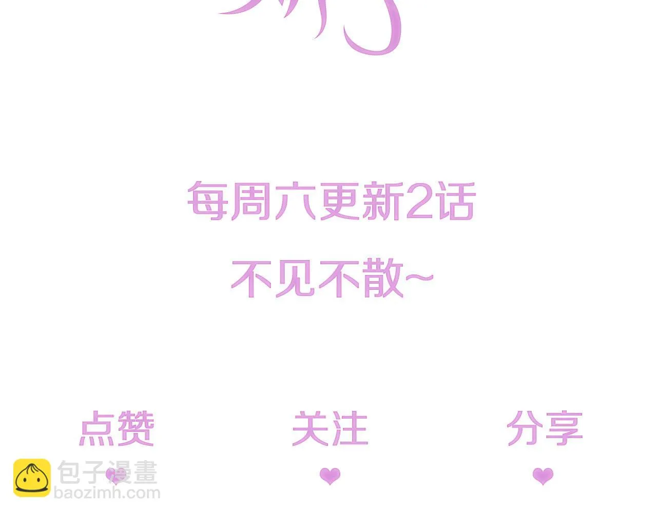 第36话 你很关心他？ 第88页