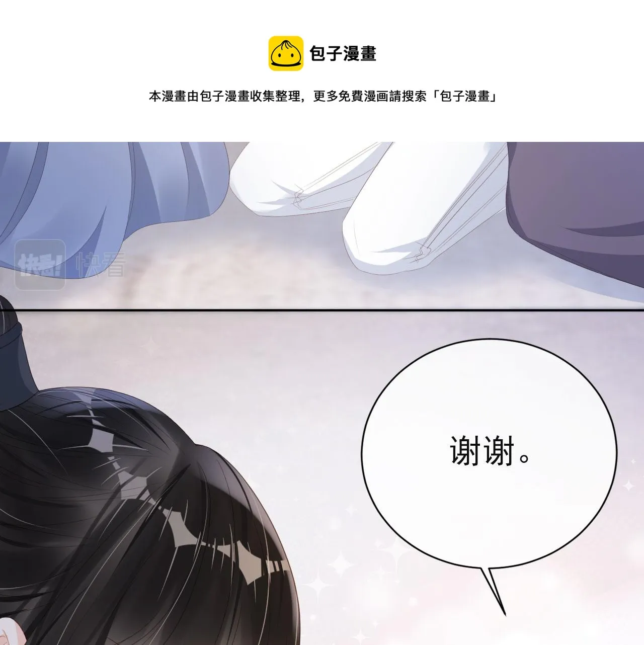 第35话 紧急救场 第11页