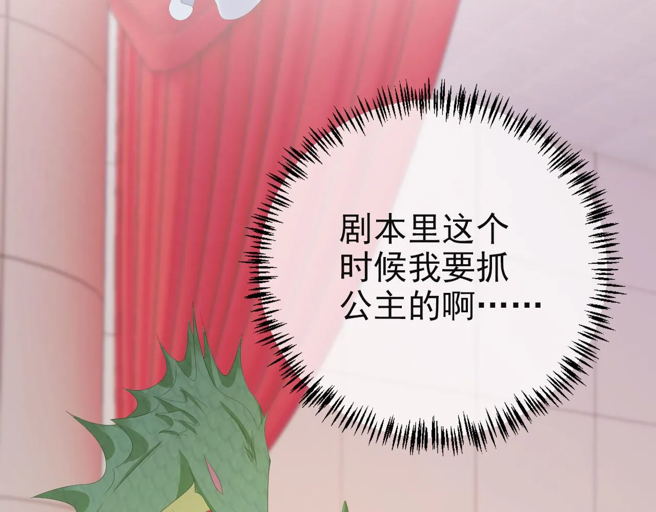 第35话 紧急救场 第14页