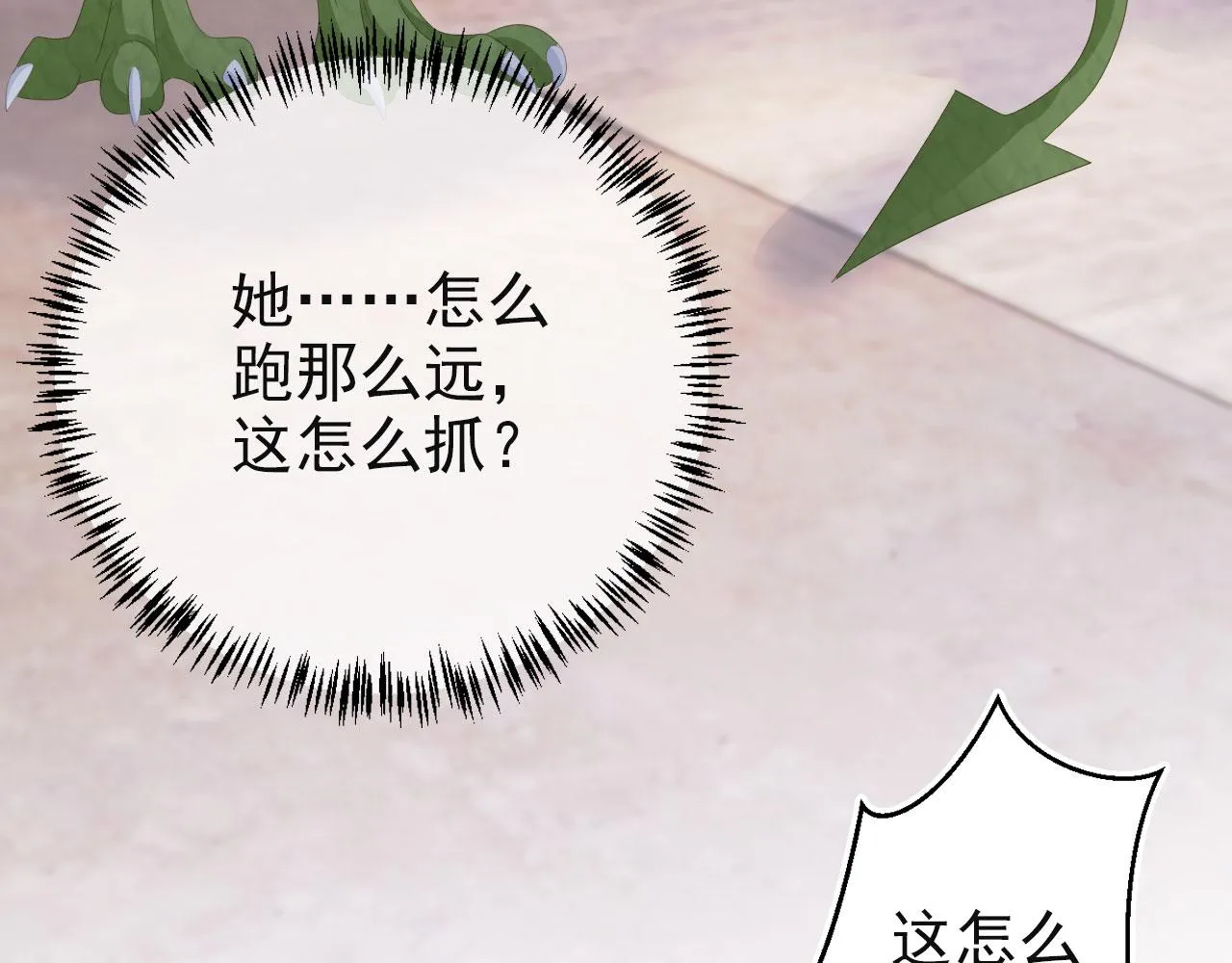 第35话 紧急救场 第16页