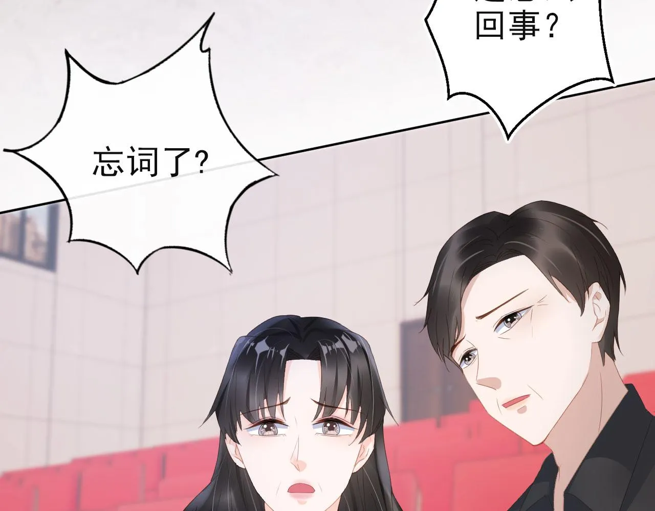 第35话 紧急救场 第17页