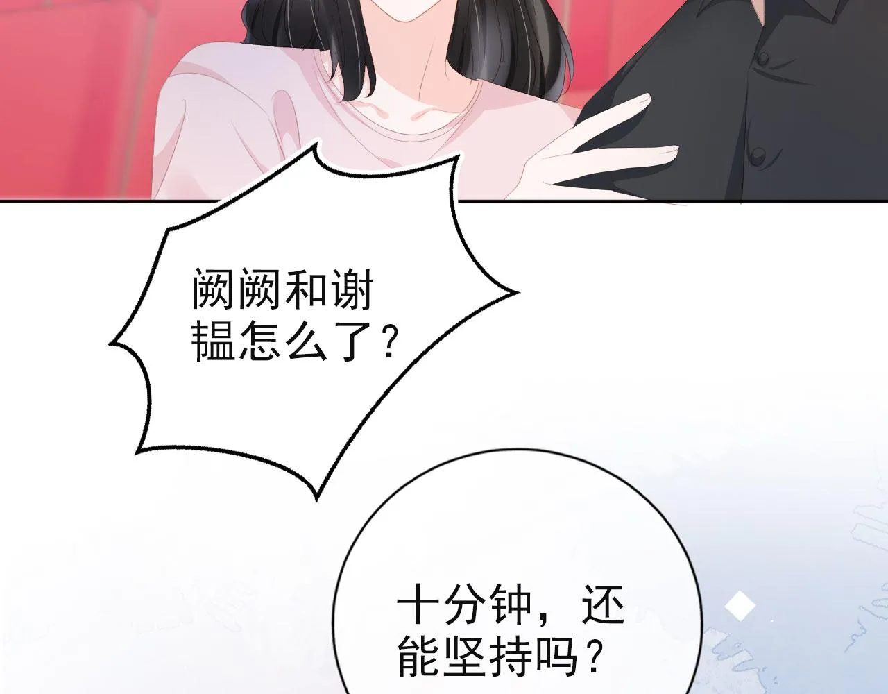 第35话 紧急救场 第18页