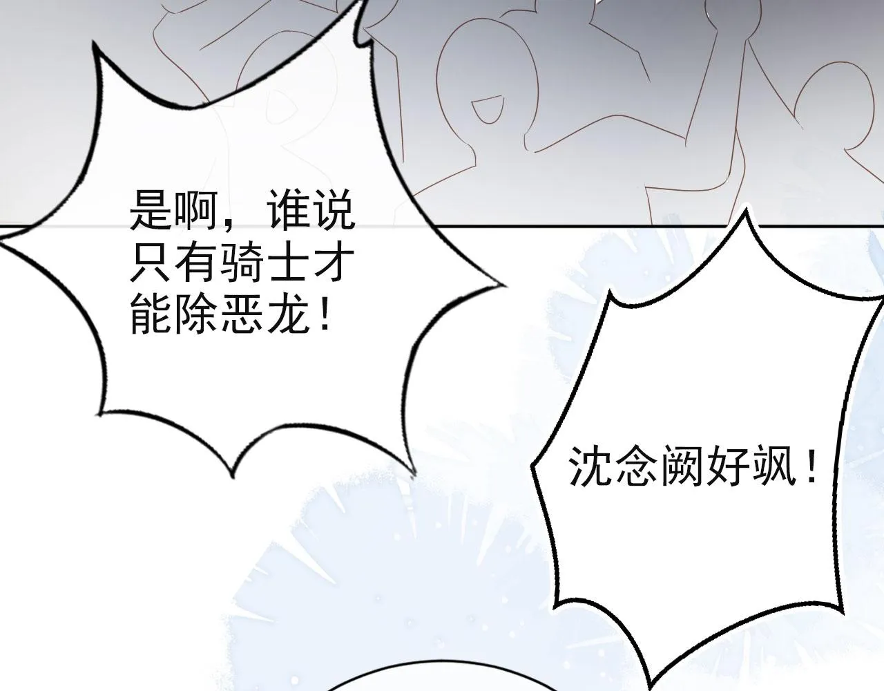 第35话 紧急救场 第37页