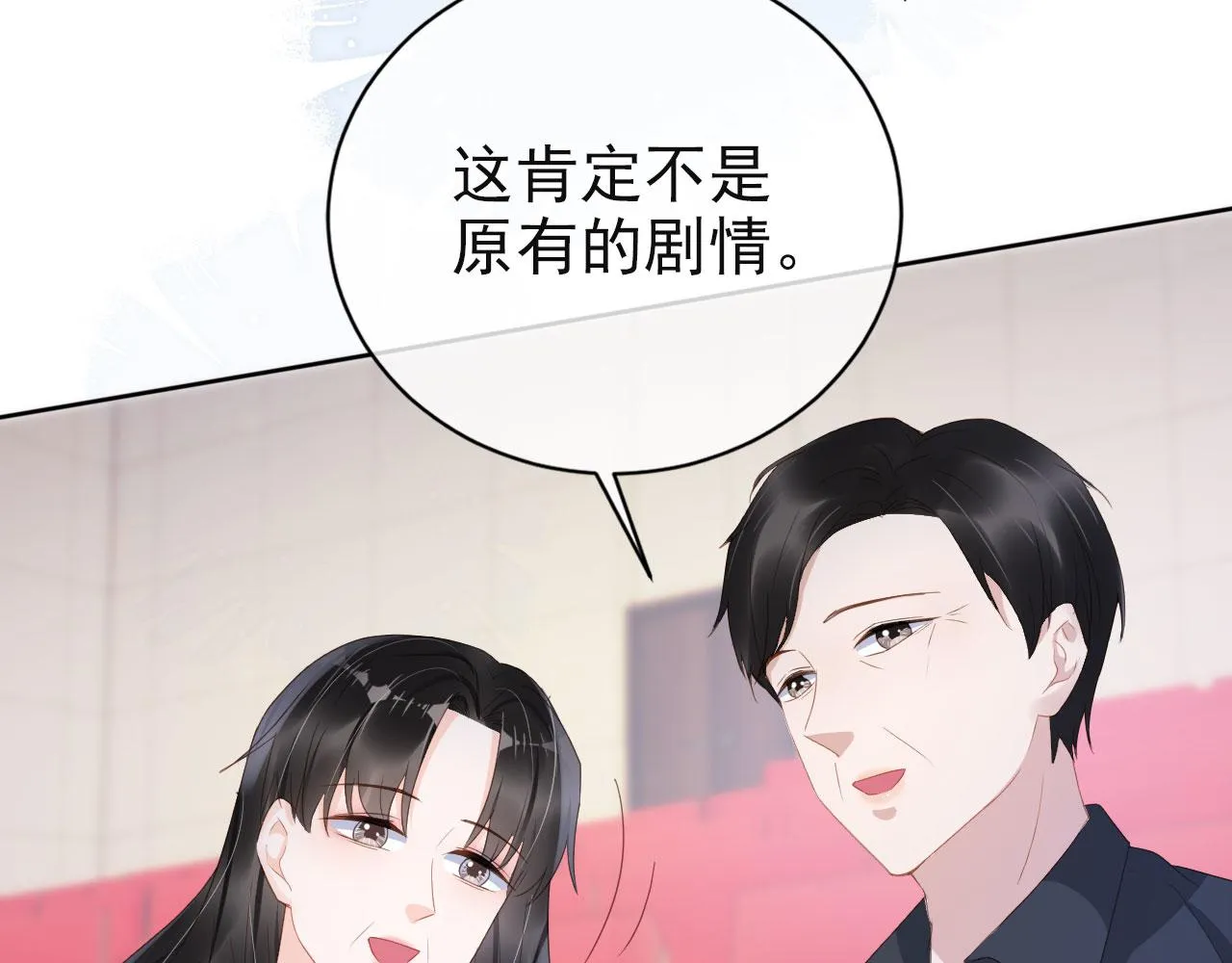 第35话 紧急救场 第38页