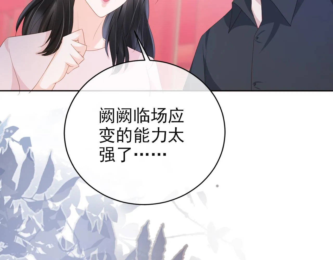 第35话 紧急救场 第39页