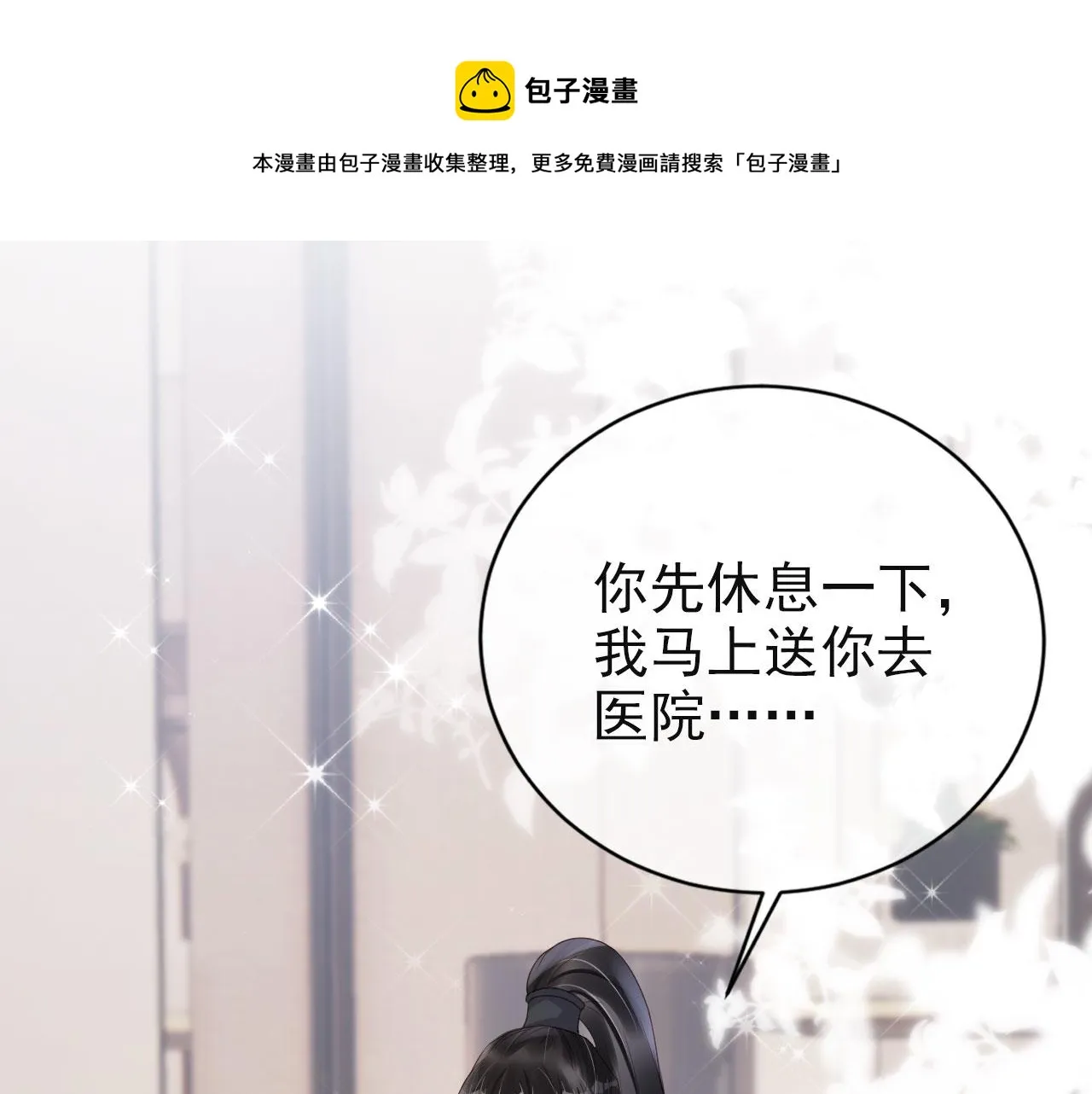 第35话 紧急救场 第41页