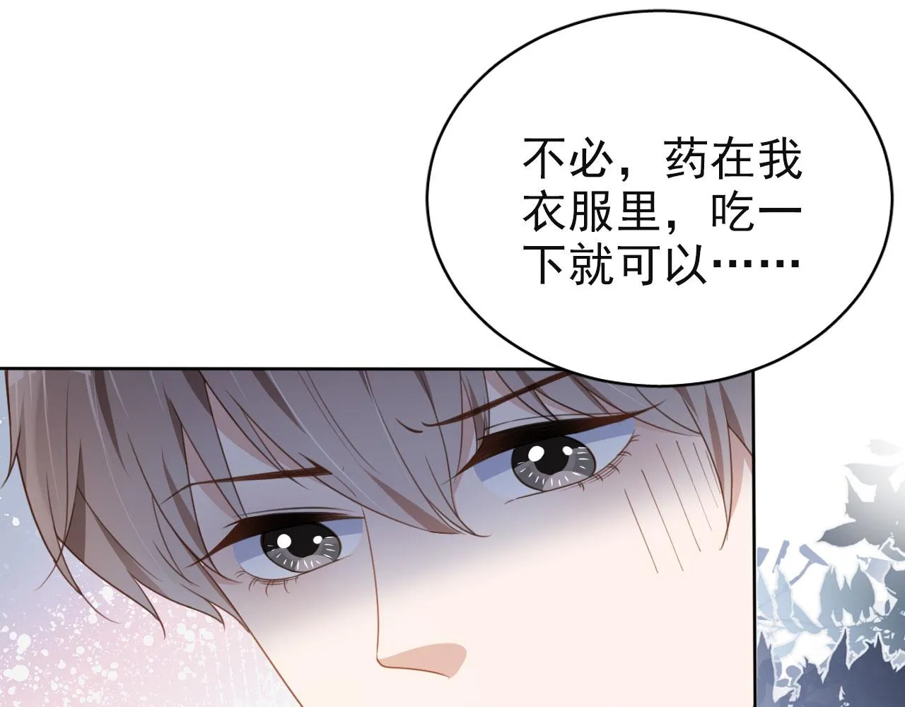 第35话 紧急救场 第45页