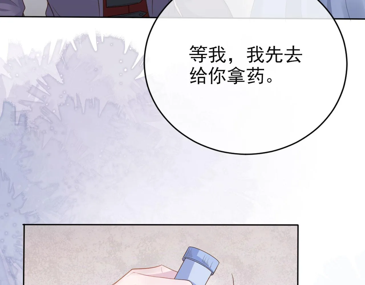 第35话 紧急救场 第50页