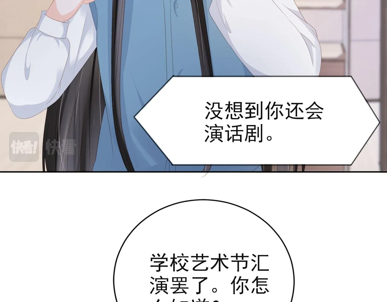 第35话 紧急救场 第67页