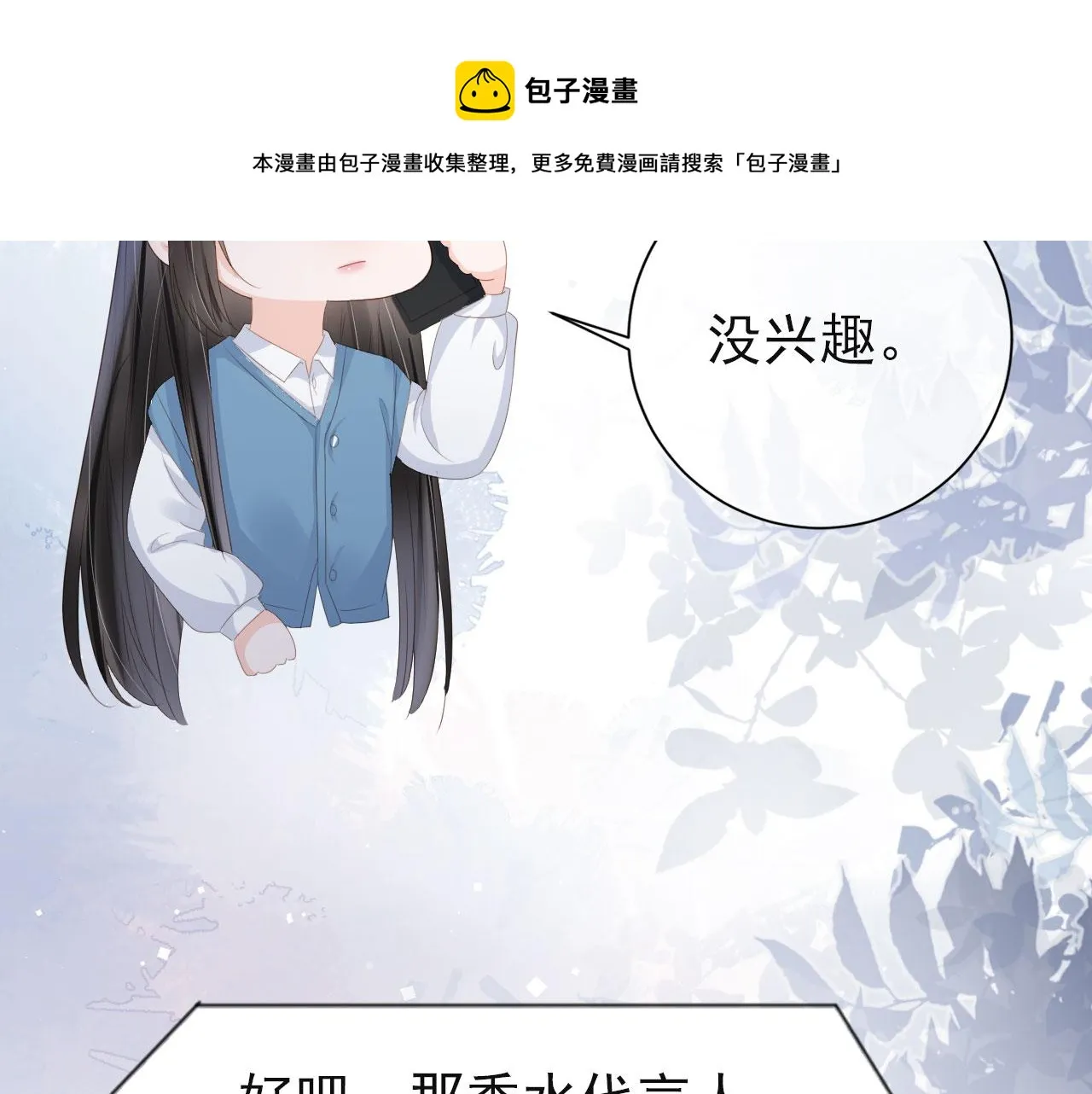 第35话 紧急救场 第71页