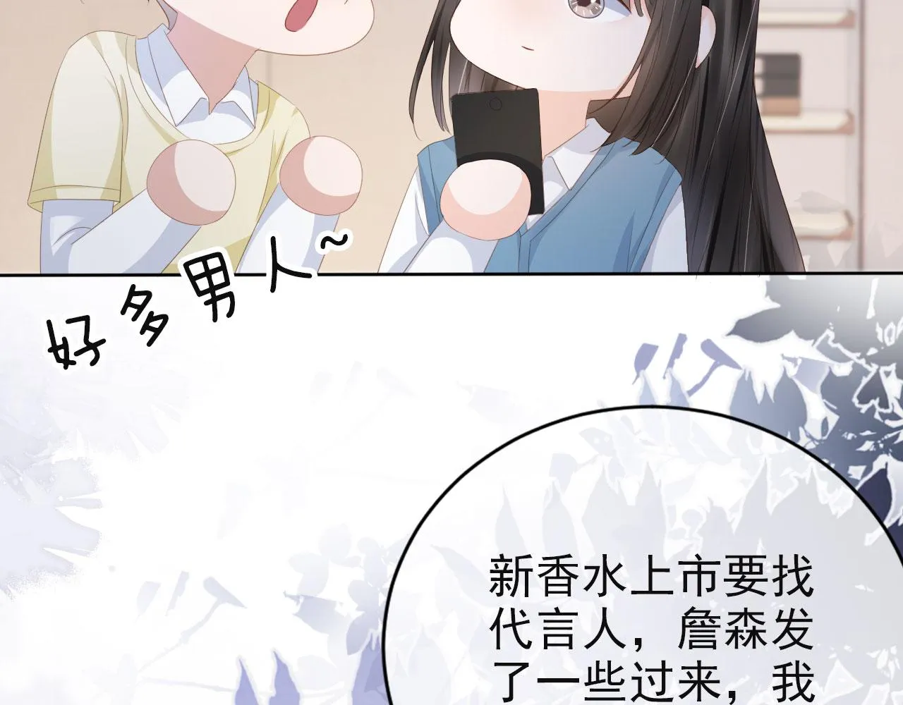 第35话 紧急救场 第76页